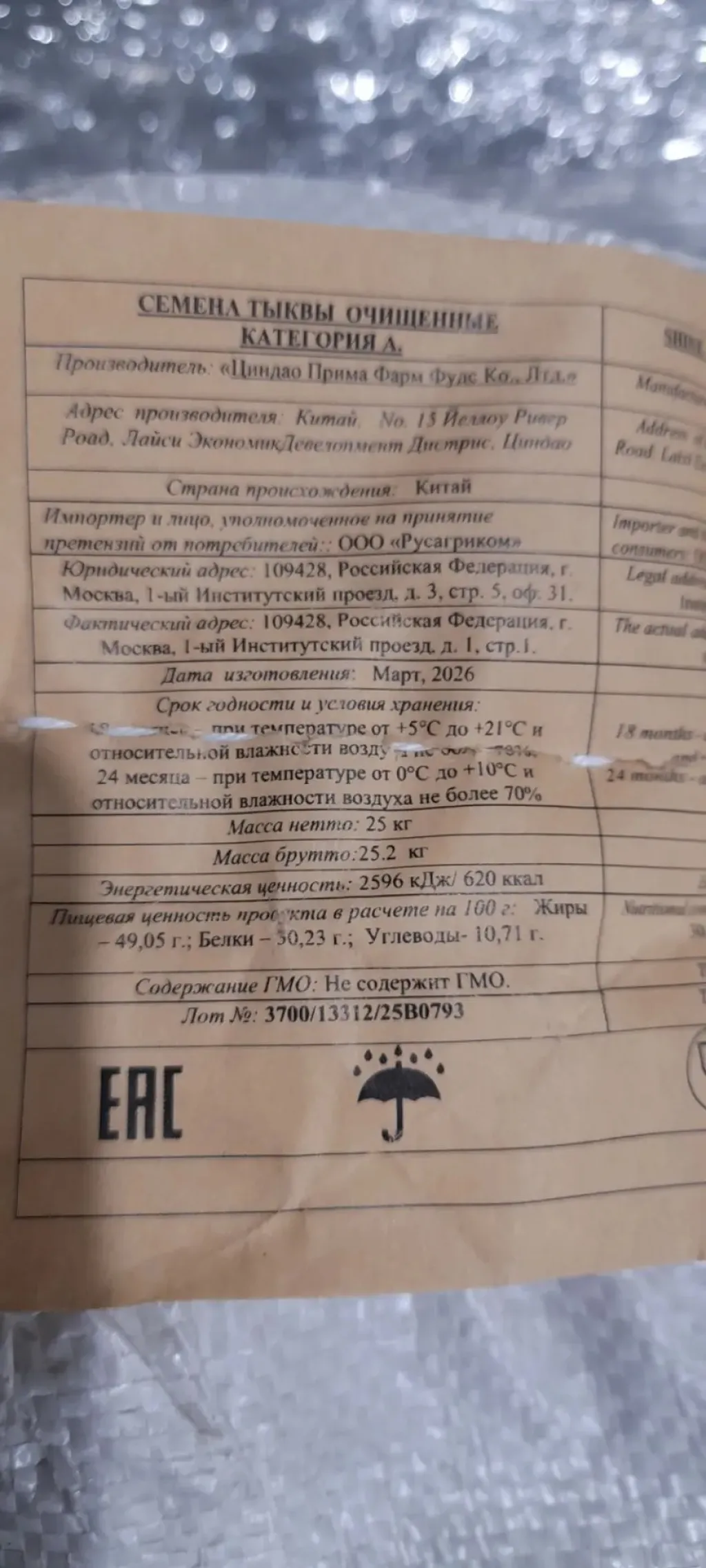 Семена тыквы очищенные "Grade A" КИТАЙ 1/25 кг.