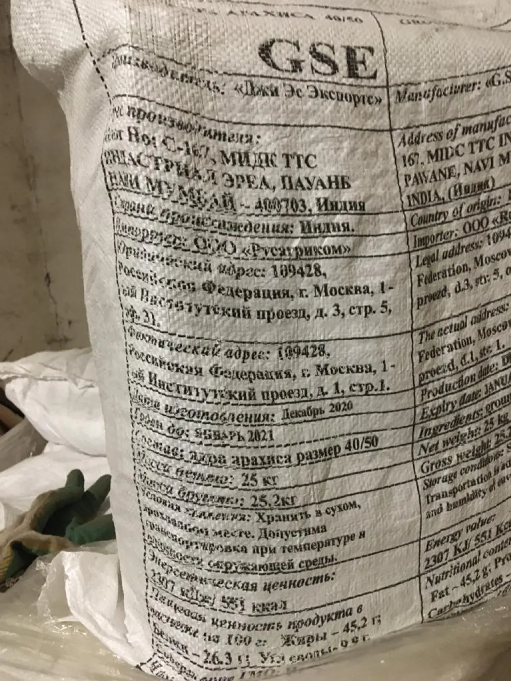 Арахис кал. 40/50 Индия 1/25кг