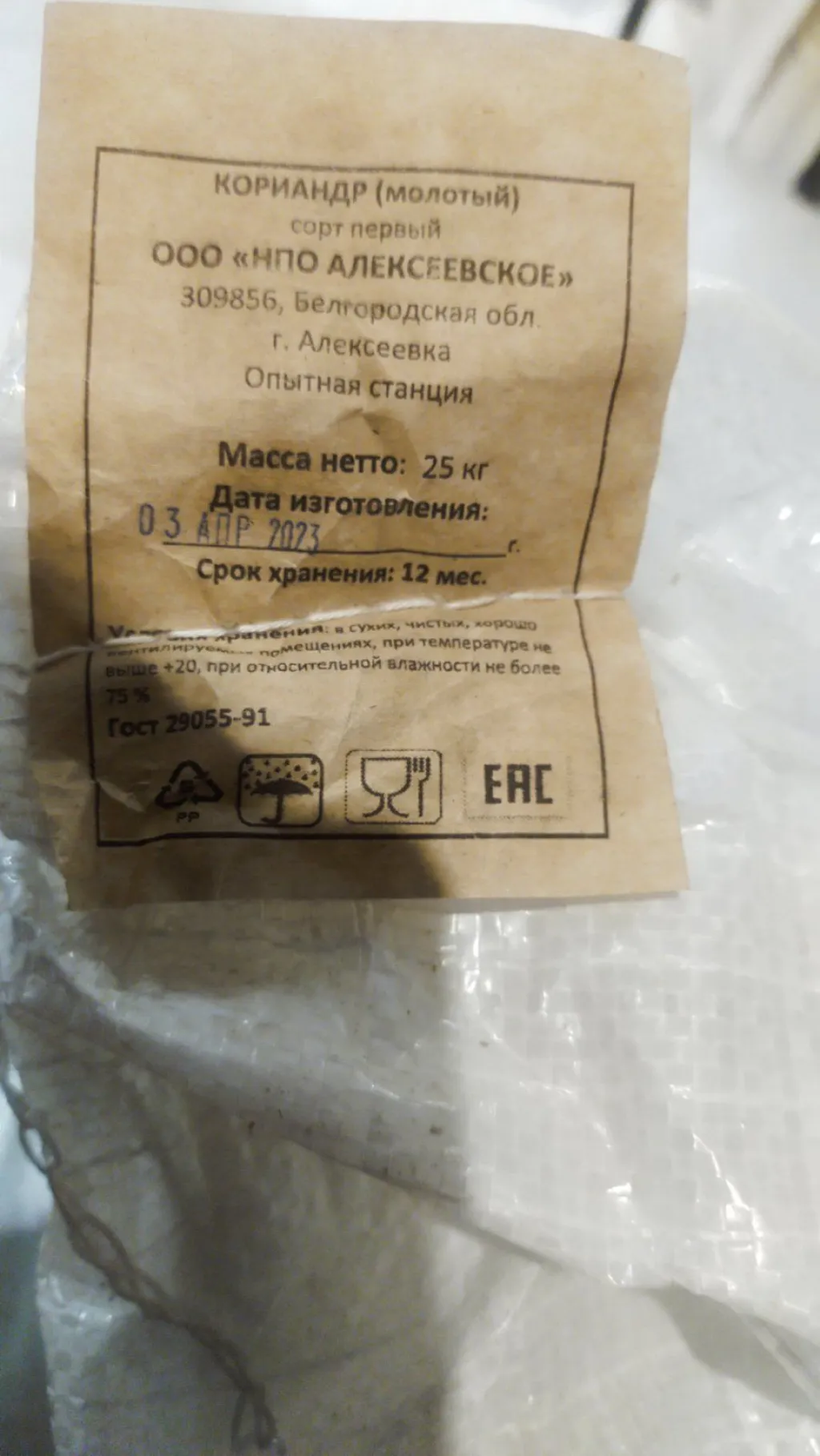 Кориандр молотый первого сорта, 25 кг