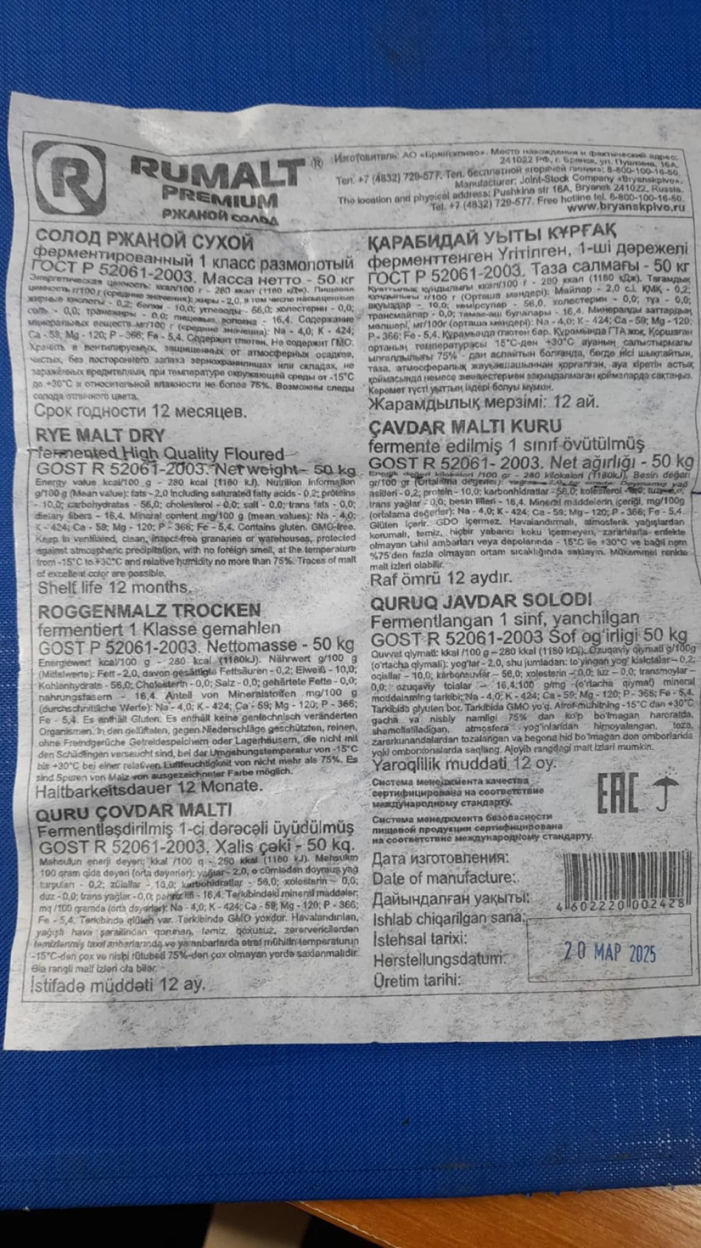 RUMALT — солод ржаной красный ферментированный, 50 кг