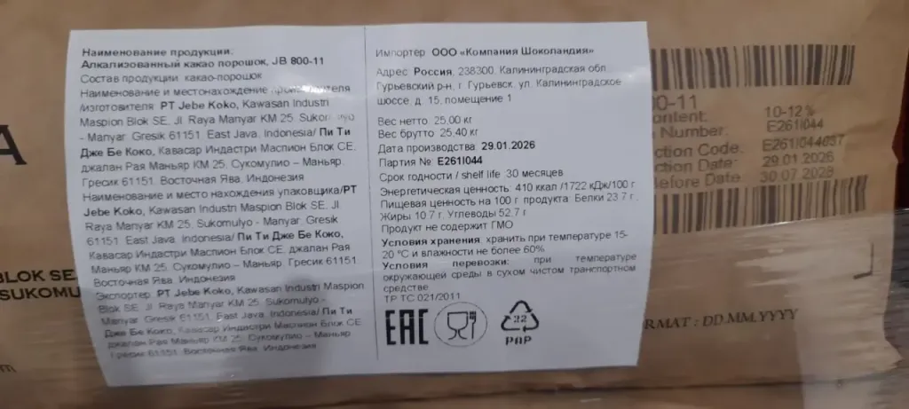 JB Cocoa JB800-11 — какао-порошок алкализованный, 25 кг