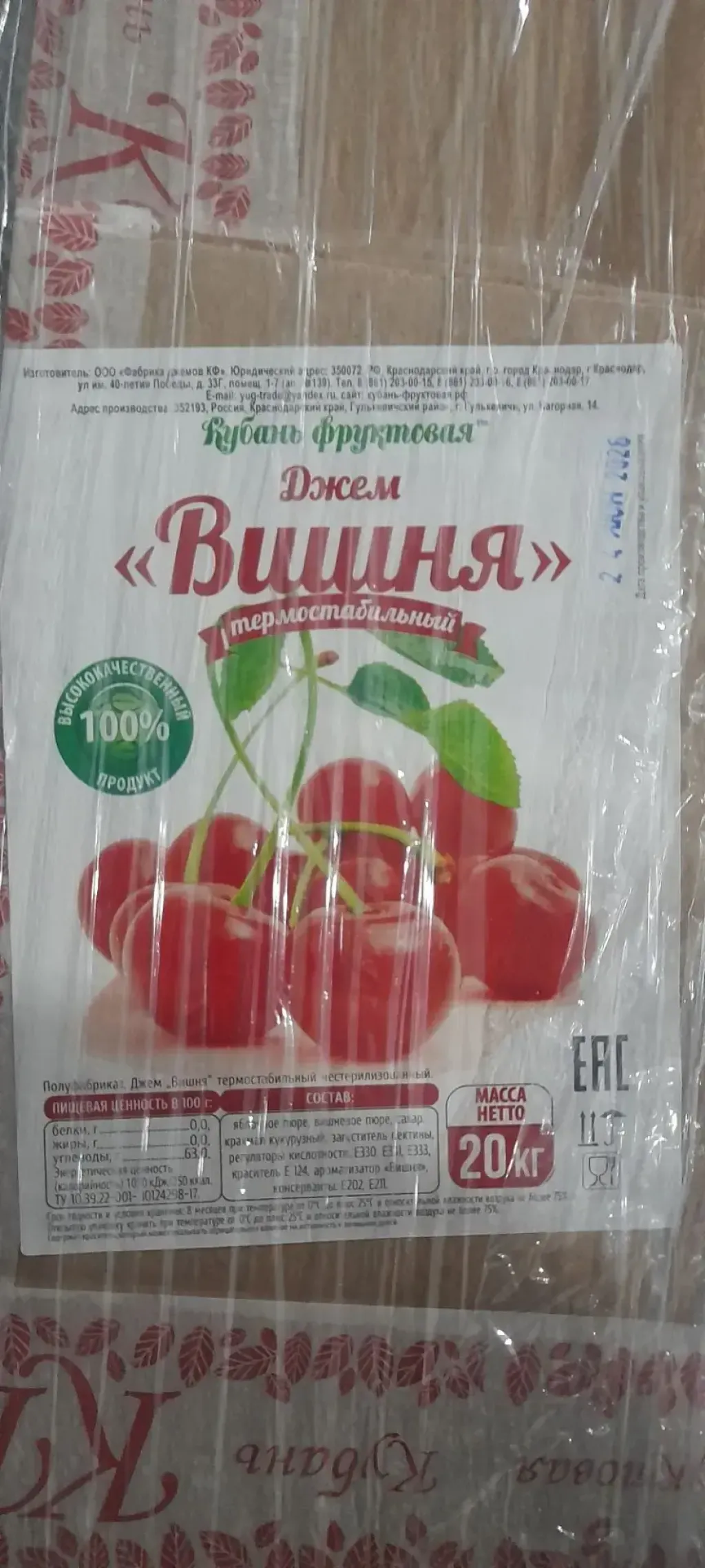 Джем фруктовый ВИШНЯ термостабильный КУБАНЬ фруктовая 20 кг