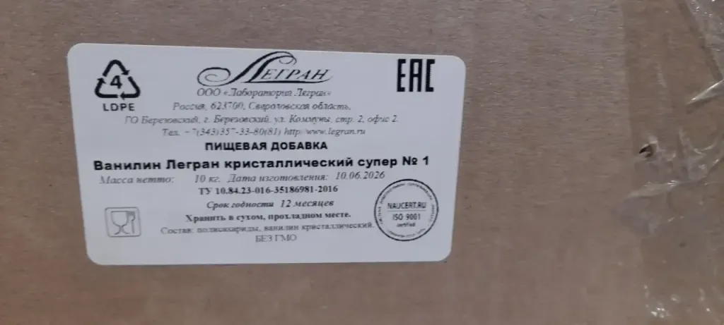 Легран — ванилин кристаллический «Супер №1», 10 кг