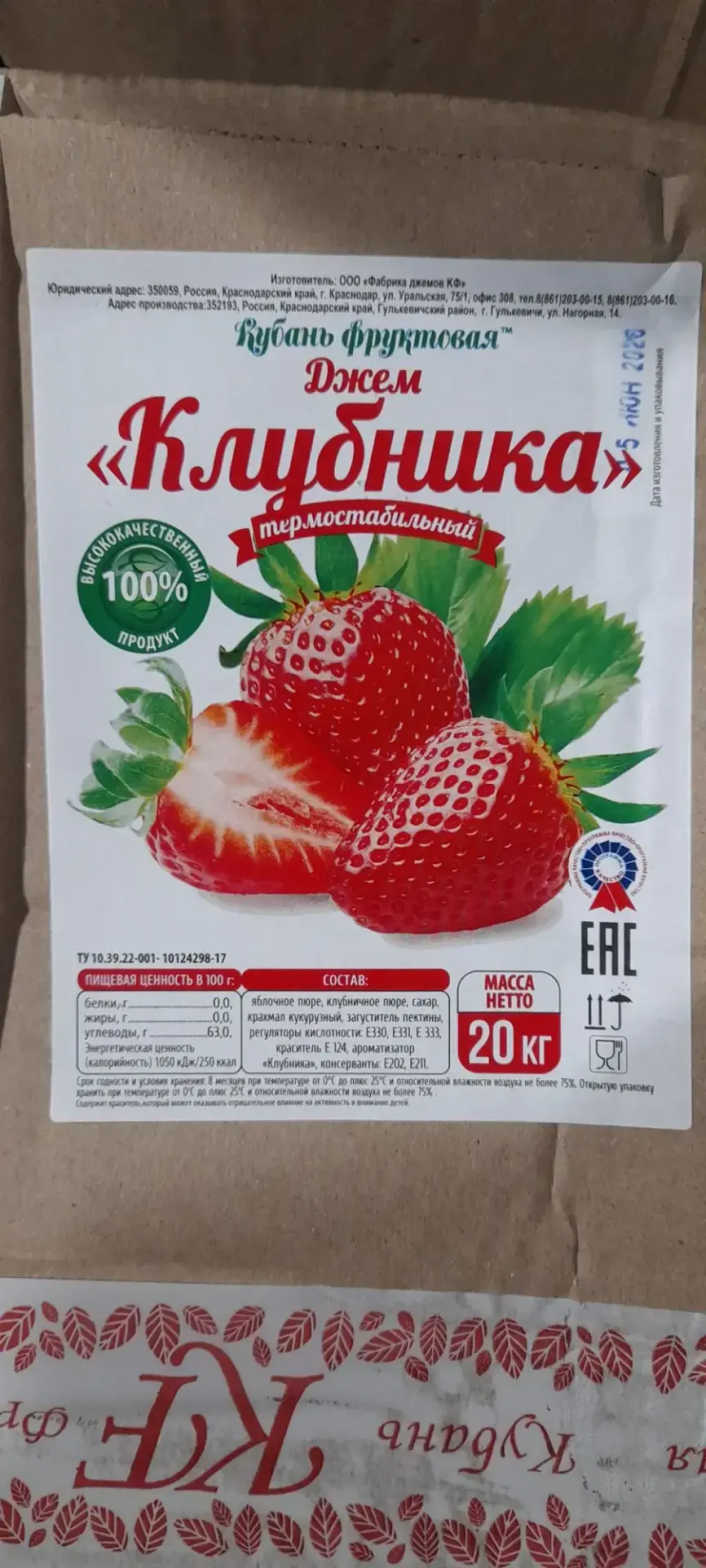 Кубань Фруктовая — джем «Клубника» термостабильный, 20 кг