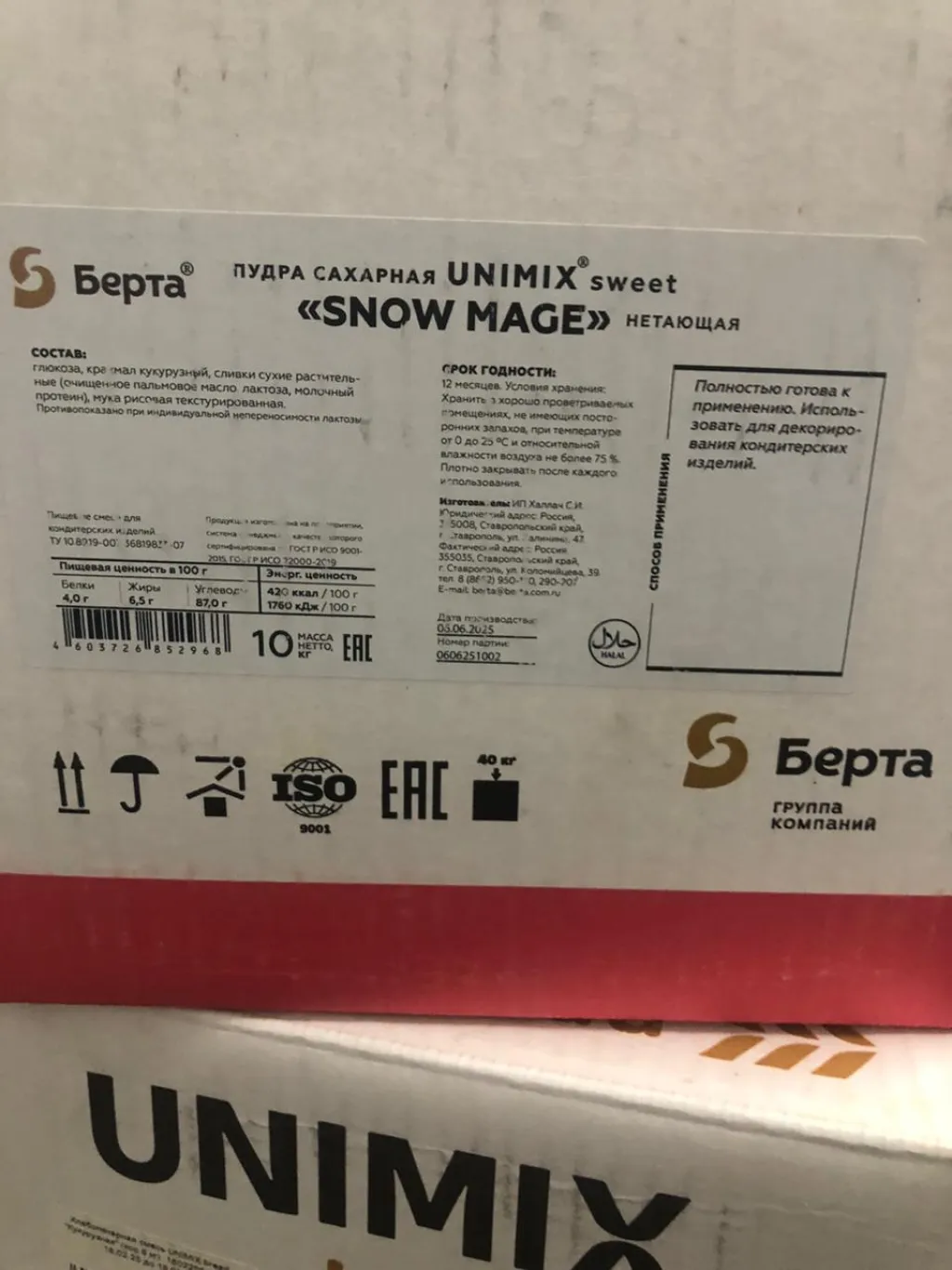 БЕРТА UNIMIX sweet Snow Mage — сахарная пудра нетающая, 10 кг