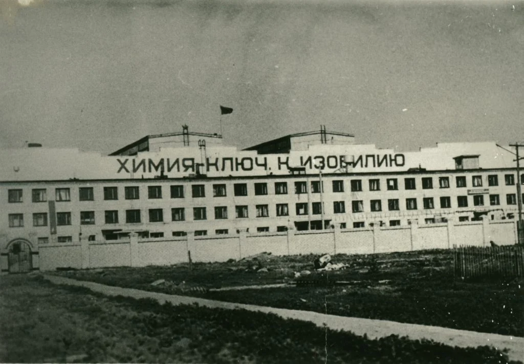 Историческая фотография предприятия «КАУСТИК» с официальной страницы о компании.