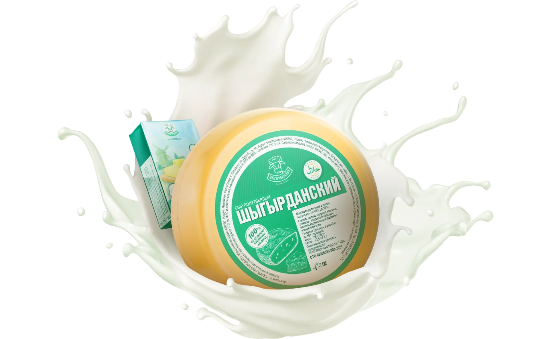 Сыр «Шыгырданский» кооператива «Эко Продукт». Иллюстрация упаковки с официального сайта.